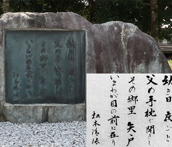 鳥取県日南町の観光スポット松本清張文学碑