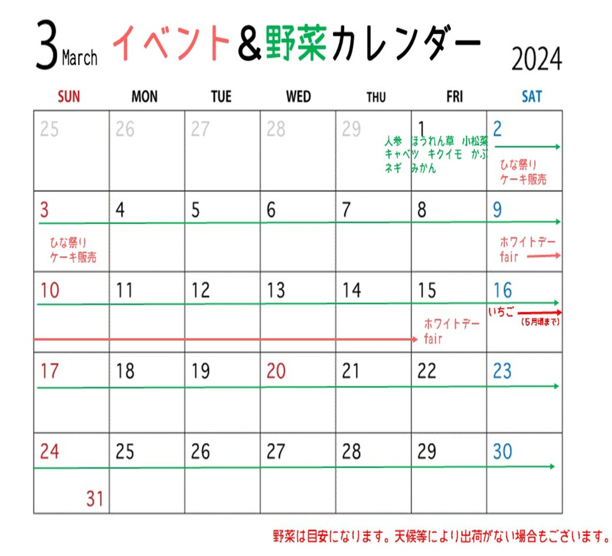 道の駅にちなん日野川の郷営業カレンダー