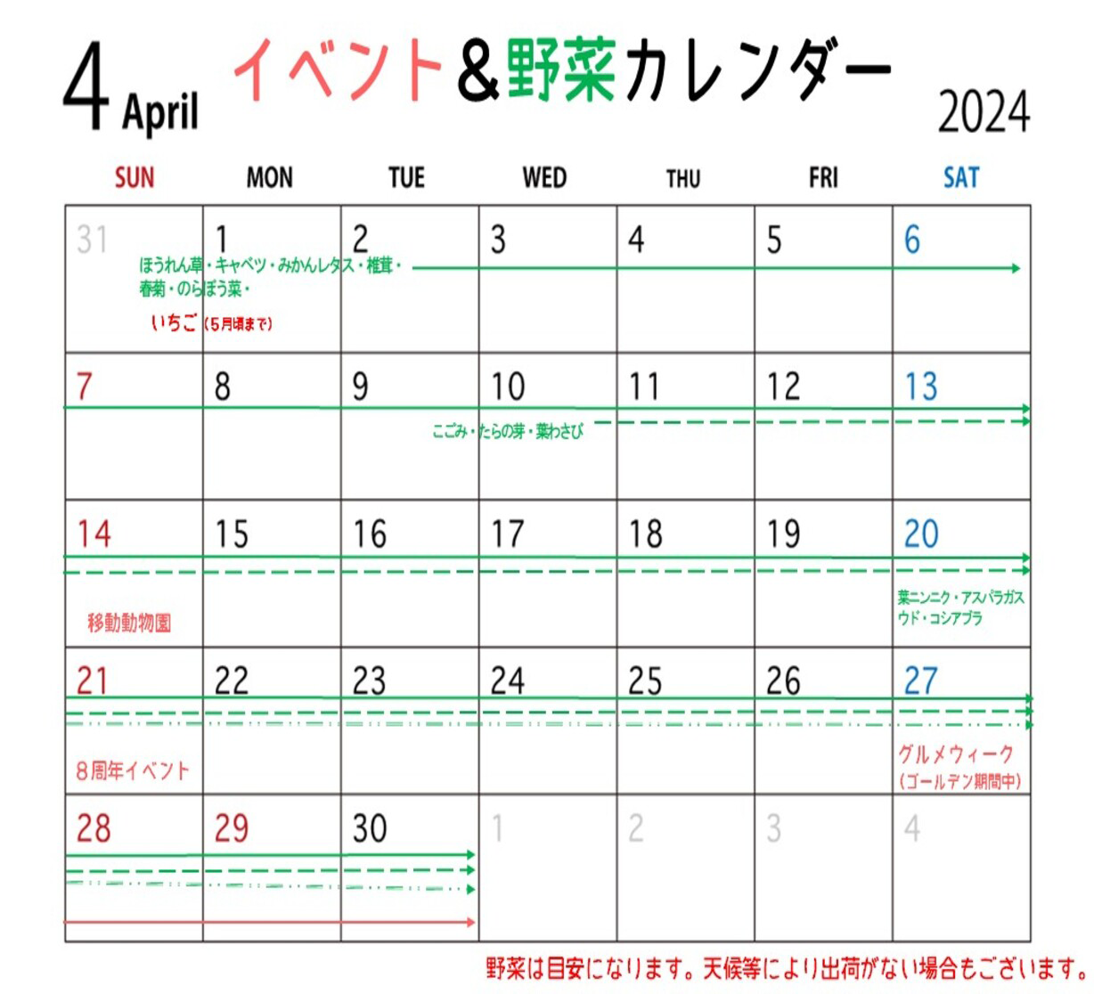 道の駅にちなん日野川の郷営業カレンダー