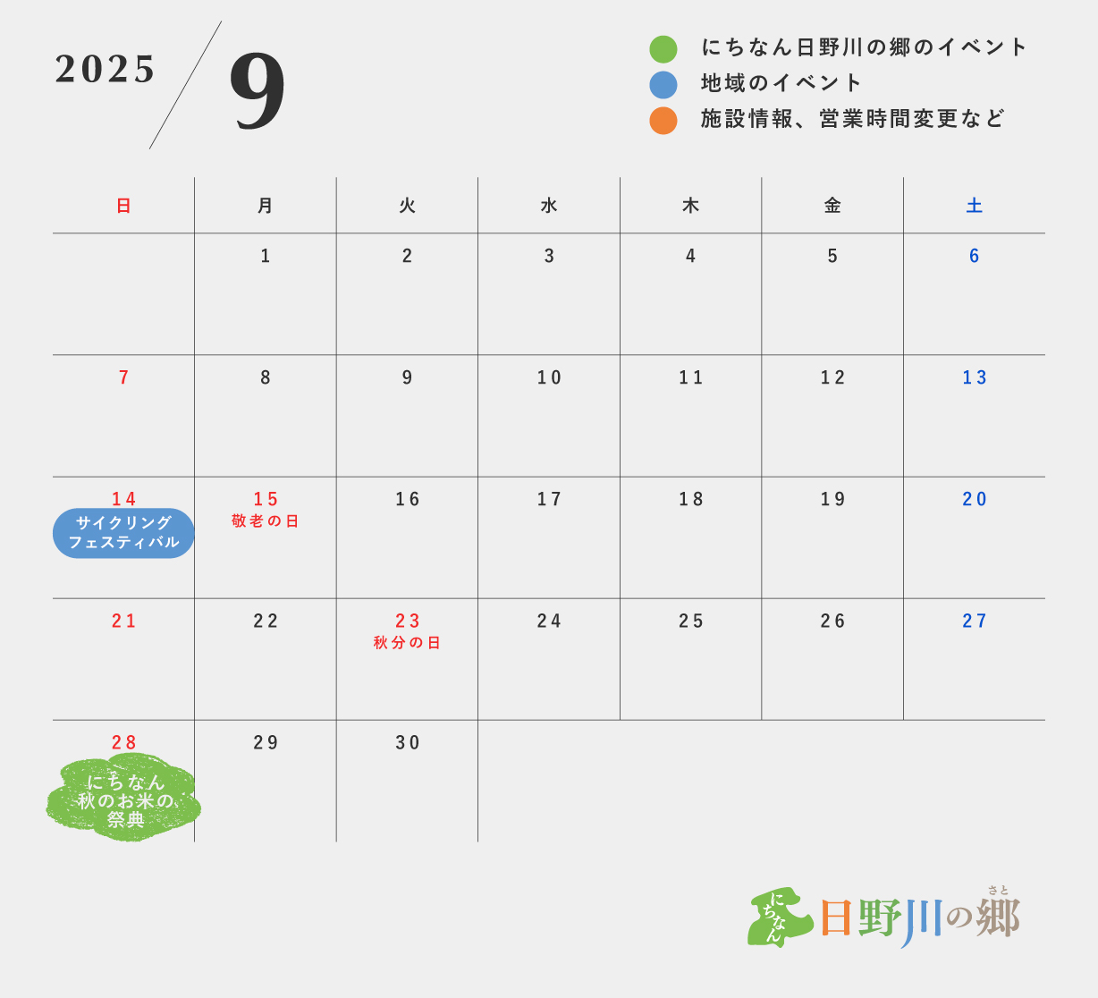 鳥取県日野郡日南町/道の駅にちなん日野川の郷/営業カレンダー