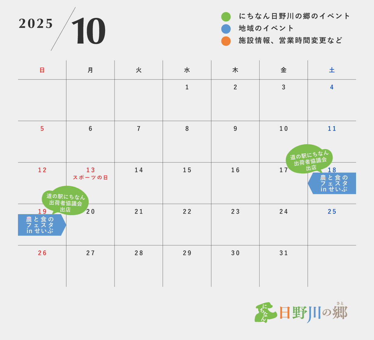 鳥取県日野郡日南町/道の駅にちなん日野川の郷/営業カレンダー