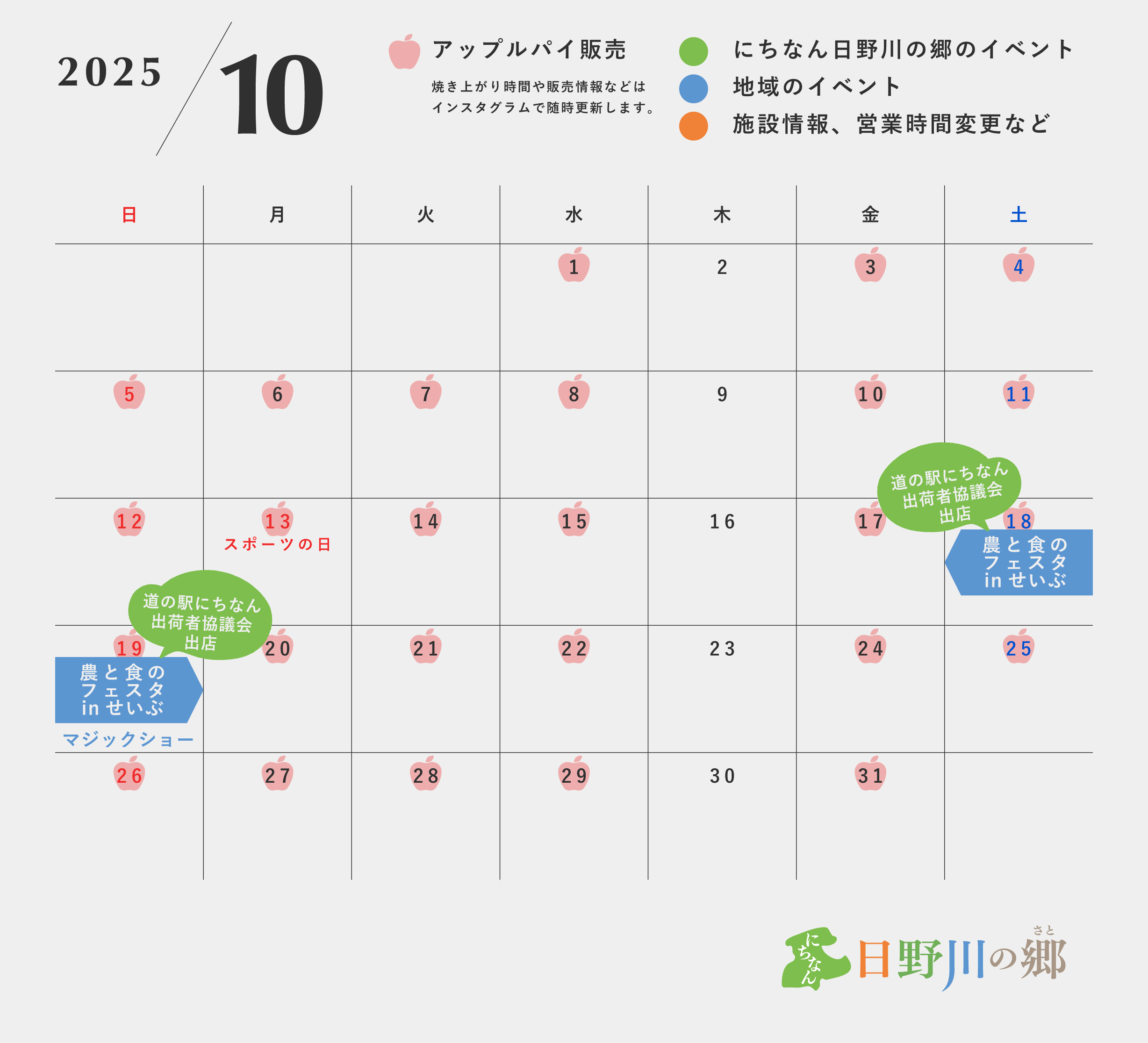 鳥取県日野郡日南町/道の駅にちなん日野川の郷/営業カレンダー