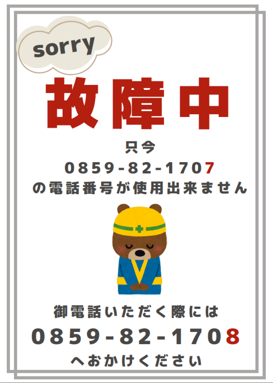 鳥取県日野郡日南町/道の駅にちなん日野川の郷/お知らせ